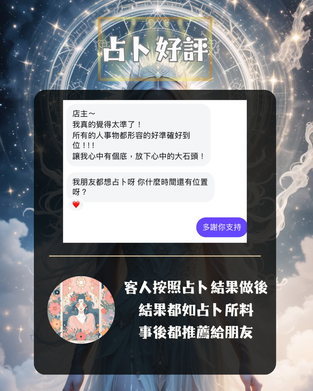 Muse Tarot 客人好評 1