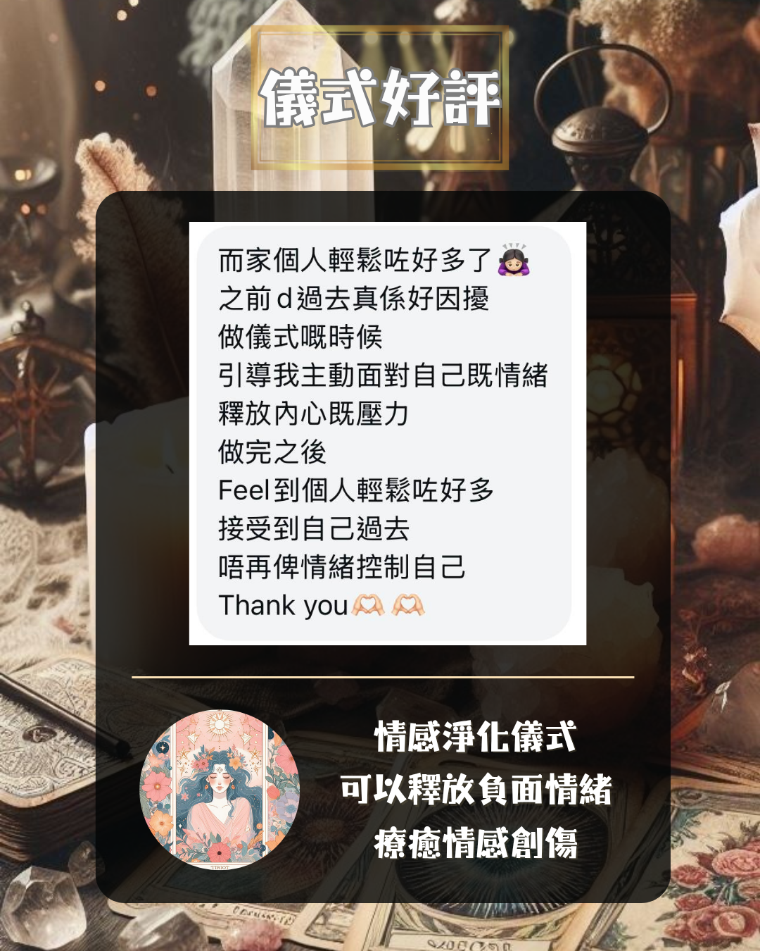 Muse Tarot 客人好評 8